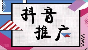 抖音搜索排名seo優化如何做有效果？